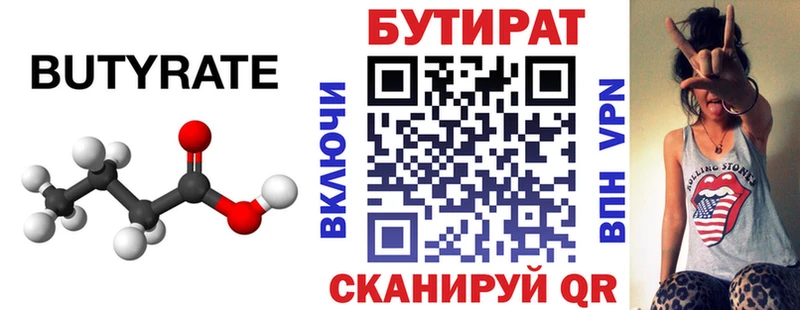 Бутират 1.4BDO  гидра маркетплейс  Холм 